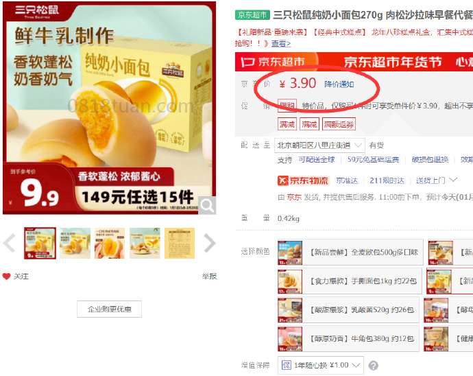 三只松鼠纯奶小面包270g，北京等地区3.9  第1张