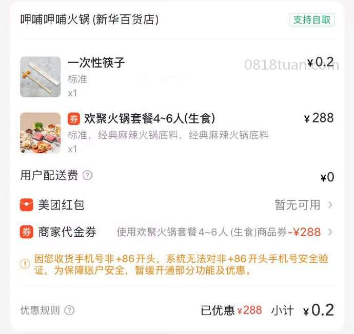 美团北京地区试试 看看有么    呷哺呷哺 欢聚火锅套餐，自取用卷1分钱  第1张
