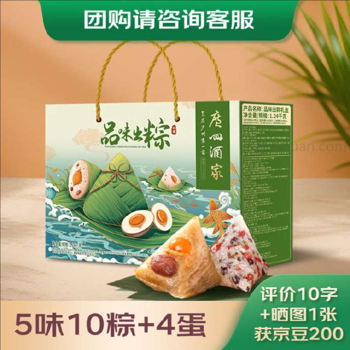 京东 广州酒家利口福 品味出粽礼盒1.24kg 粽子礼盒 5味10粽，plus到手25.6 部  第2张