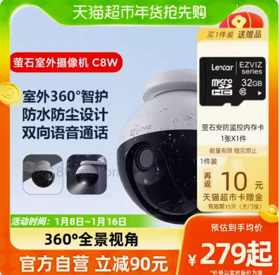 萤石C8W无线摄像头室外4mm 1080P 赠32g内存卡，88会员265.05，返10元猫超  第1张