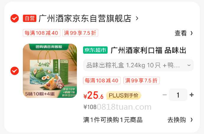 京东 广州酒家利口福 品味出粽礼盒1.24kg 粽子礼盒 5味10粽，plus到手25.6 部  第1张
