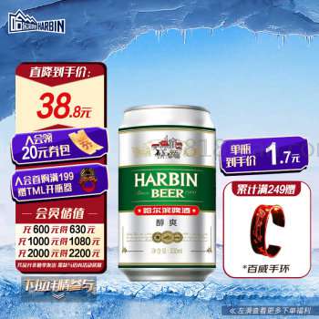 哈尔滨小麦啤酒330ml*24听  概率砸11-10和6-5券16.56元  第1张