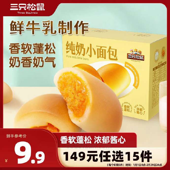 三只松鼠纯奶小面包270g  北京等地区3.9元  第1张
