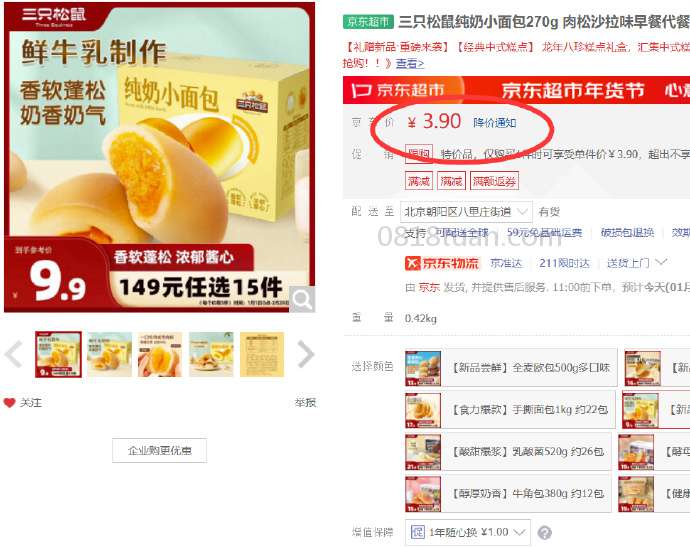 三只松鼠纯奶小面包270g，北京等地区3.9  第1张