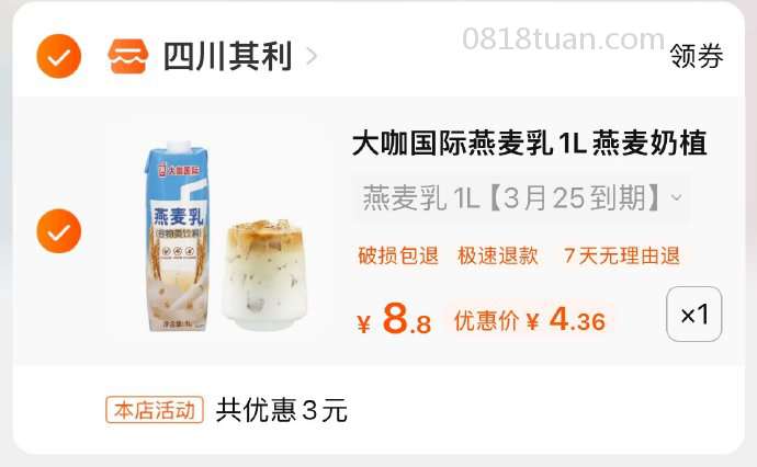 燕麦奶1L临期  进店加购叠1首单4.36元  第1张