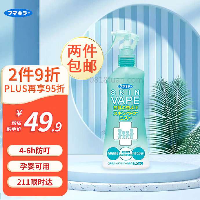 未来 （VAPE）日本便携驱蚊花露水 柑橘香型200ml?  购物小程序下单9.9元  第1张