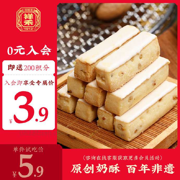 祥禾饽饽铺松仁奶酥2枚，1.43元  第1张