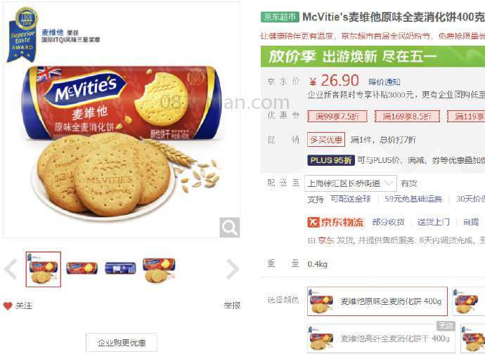 McVitie's麦维他原味全麦消化饼400克，部分用户浏览商品评价弹，买4件33  第1张