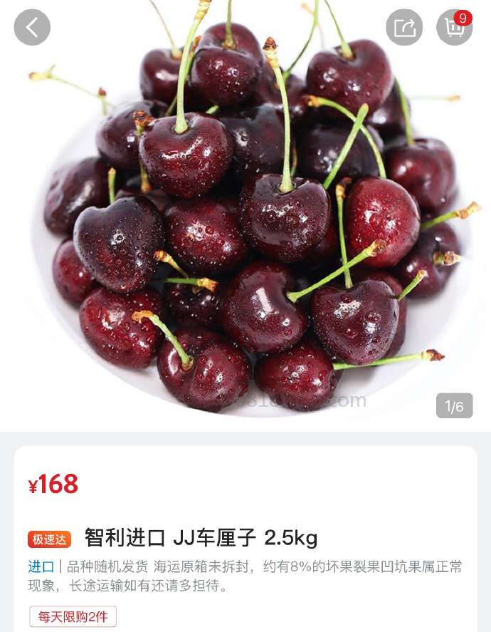 可能庆祝深圳友商开业，草莓两斤降价到72.3（坐标深圳） 山姆上新 智利进口 JJ车厘子 5k  第2张